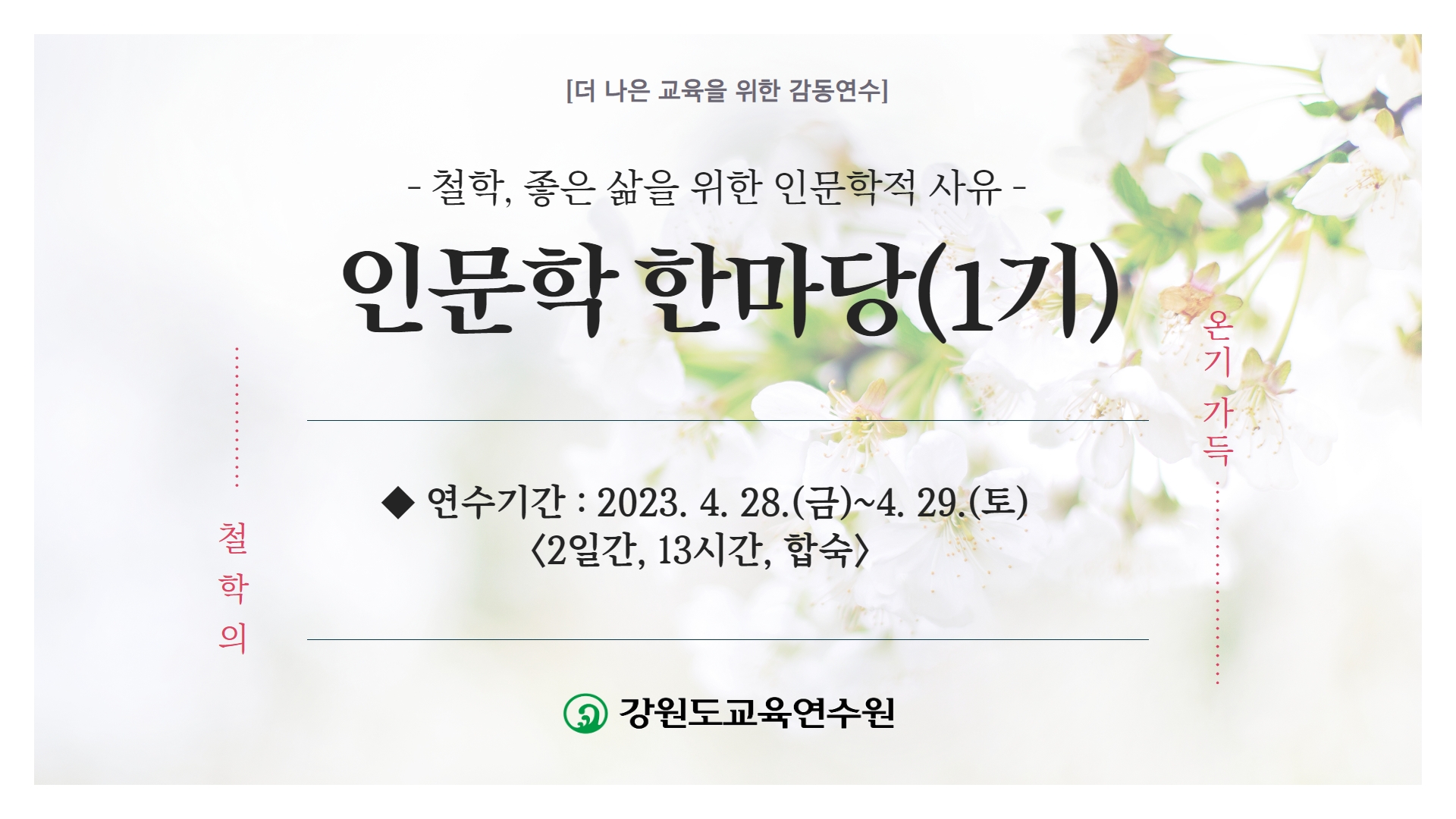 인문학 한마당(1기) 사진