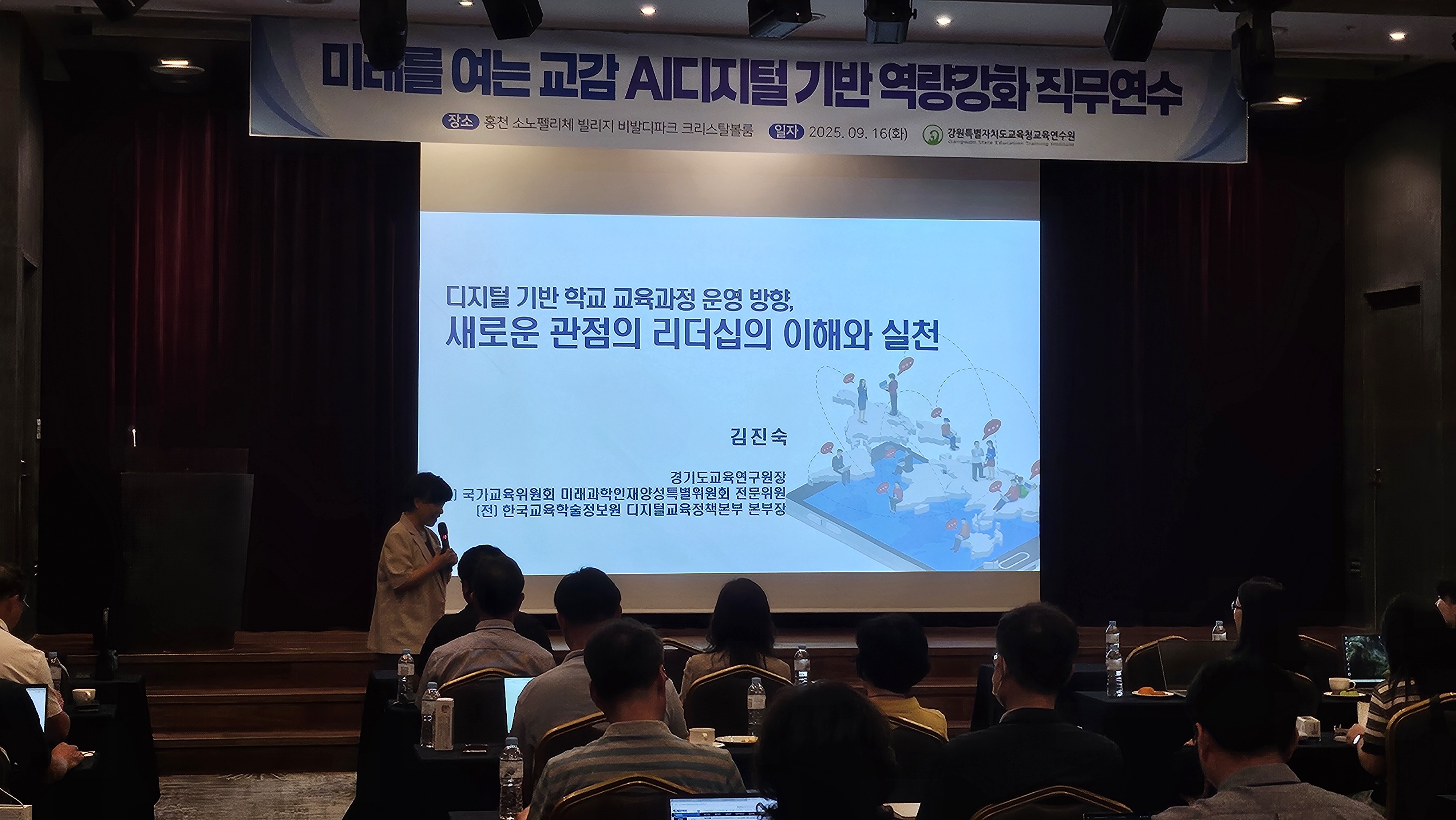 [미래를 여는 교(원)감 AI디지털 기반 역량강화 직무연수] 사진