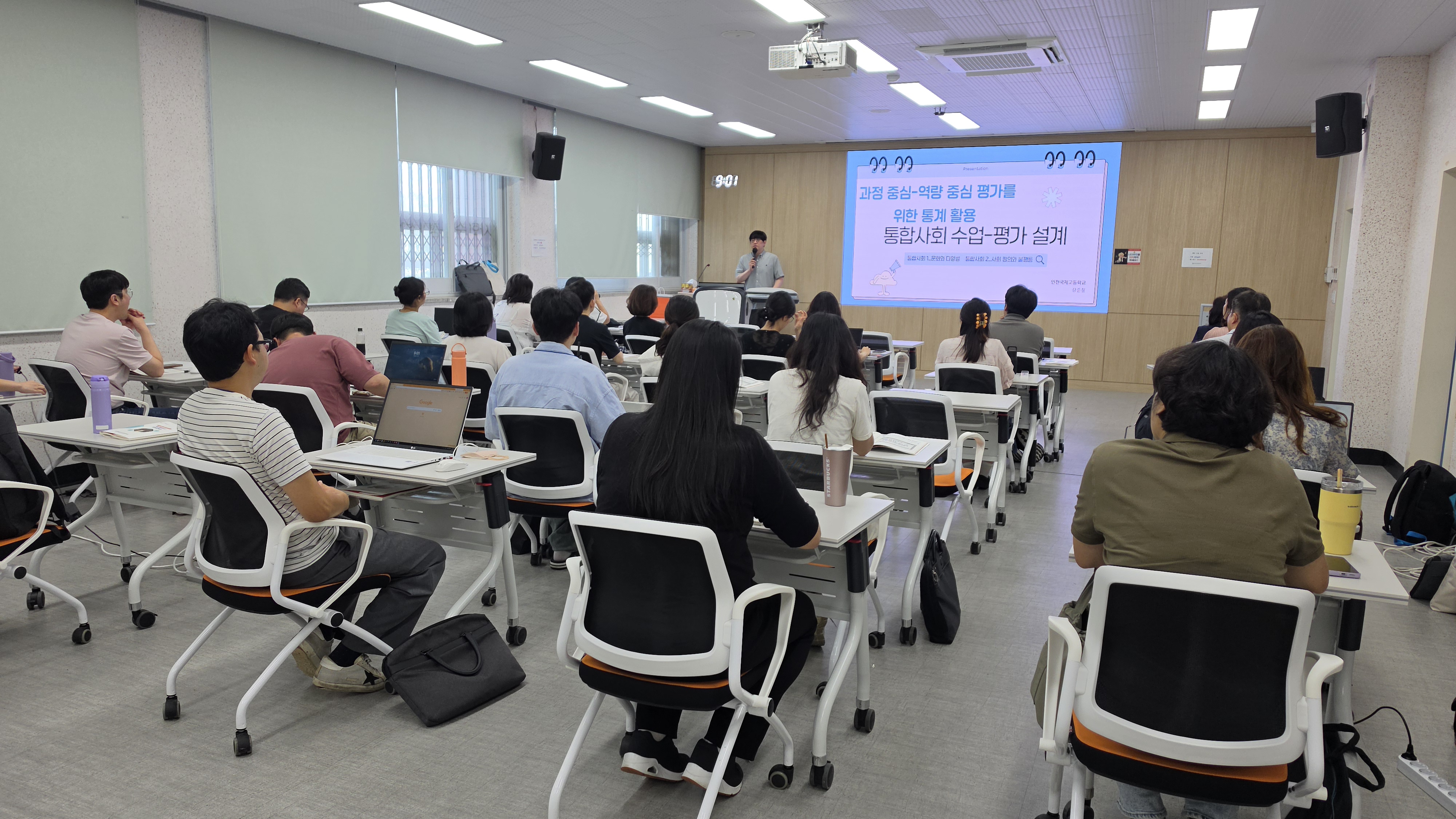 중등 통합사회 직무연수 사진