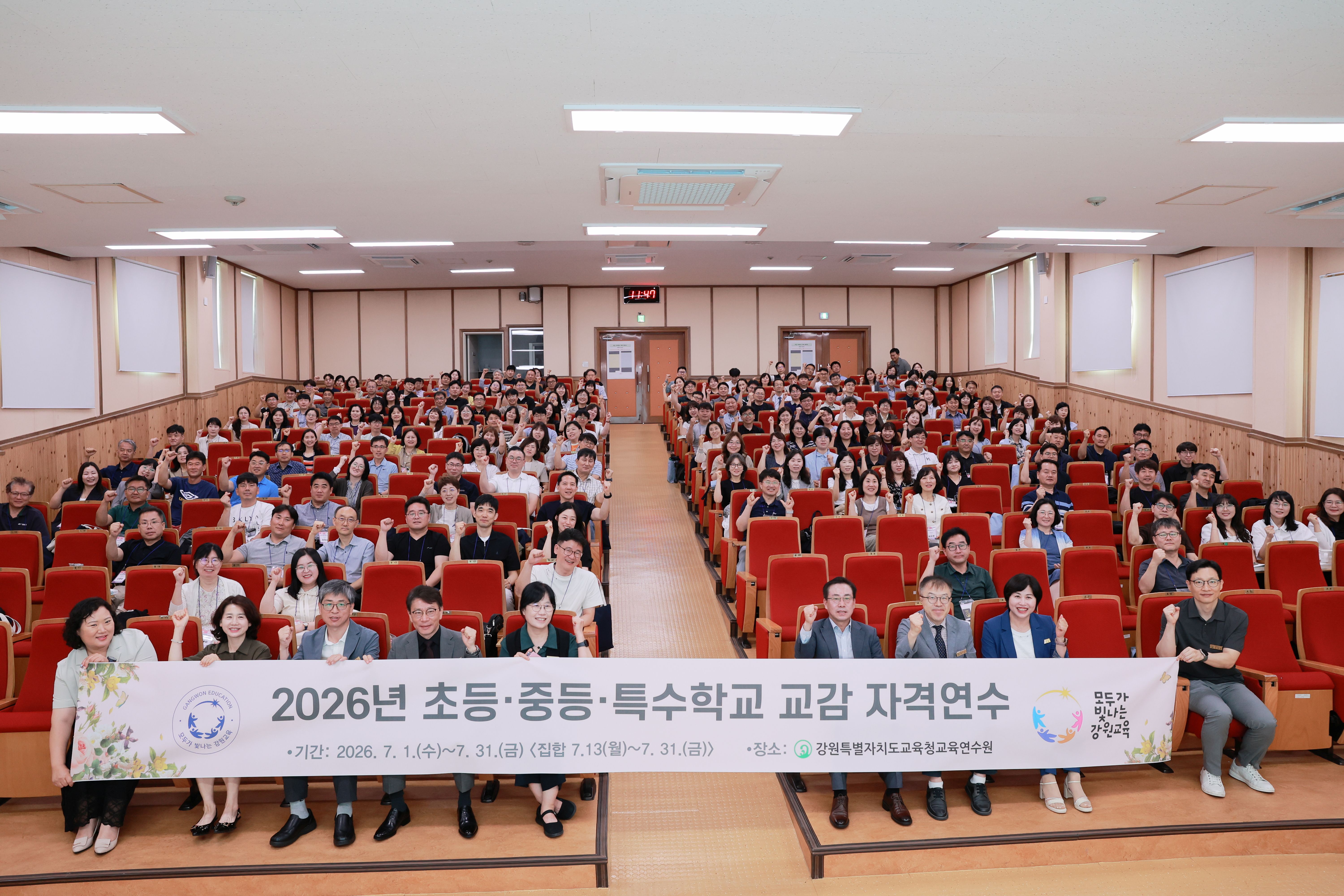 2026년 교감자격연수 사진